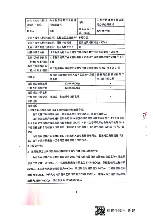 溫室氣體排放核查報(bào)告2