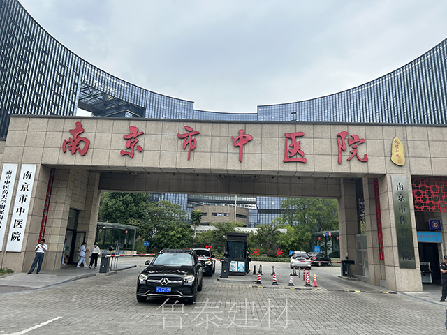 江蘇省南京市中醫(yī)院—魯泰無機(jī)預(yù)涂板應(yīng)用